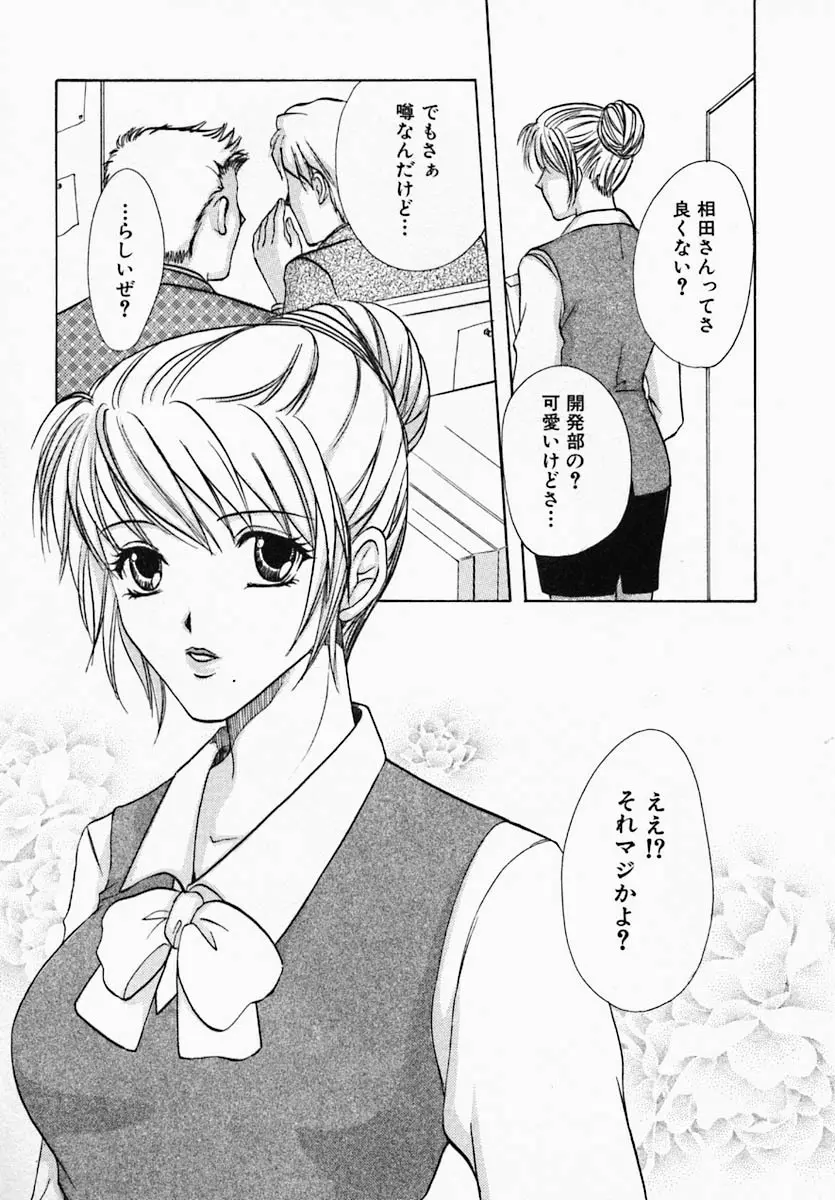 ウツクシイヒト Page.105