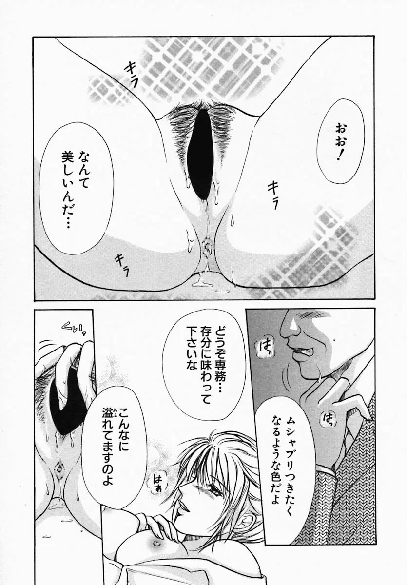 ウツクシイヒト Page.112