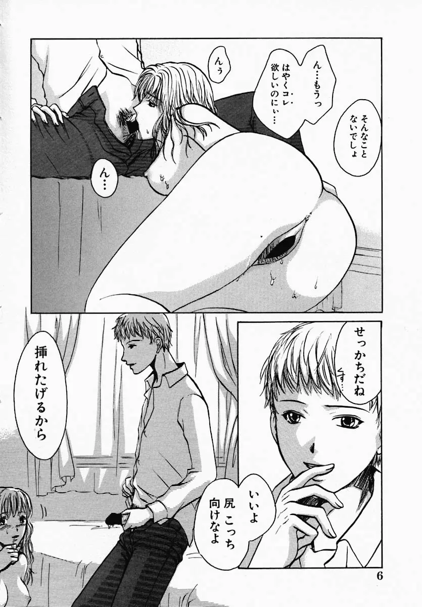 ウツクシイヒト Page.12