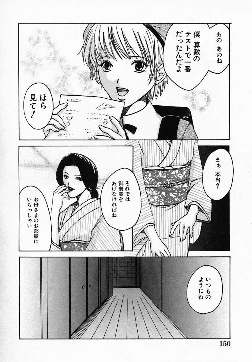 ウツクシイヒト Page.155