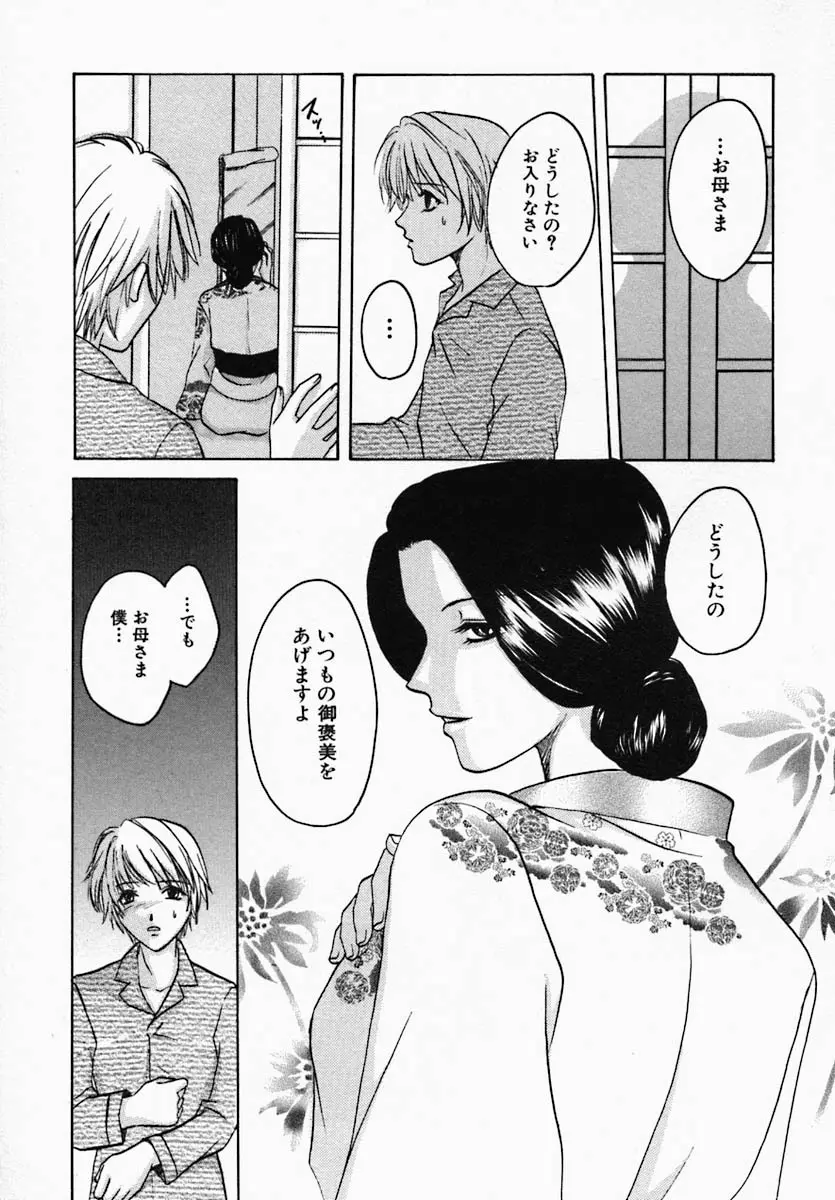 ウツクシイヒト Page.156