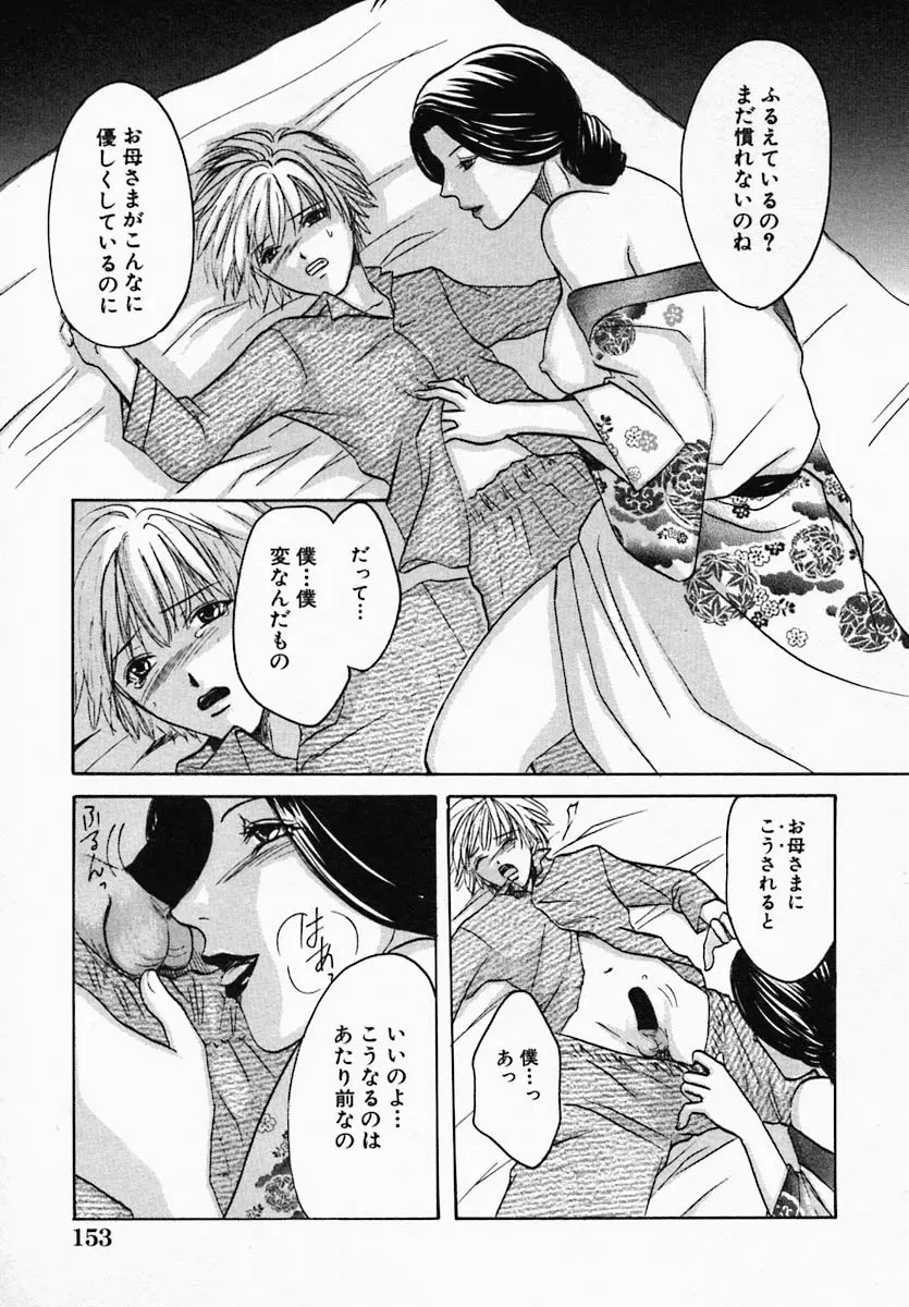 ウツクシイヒト Page.158