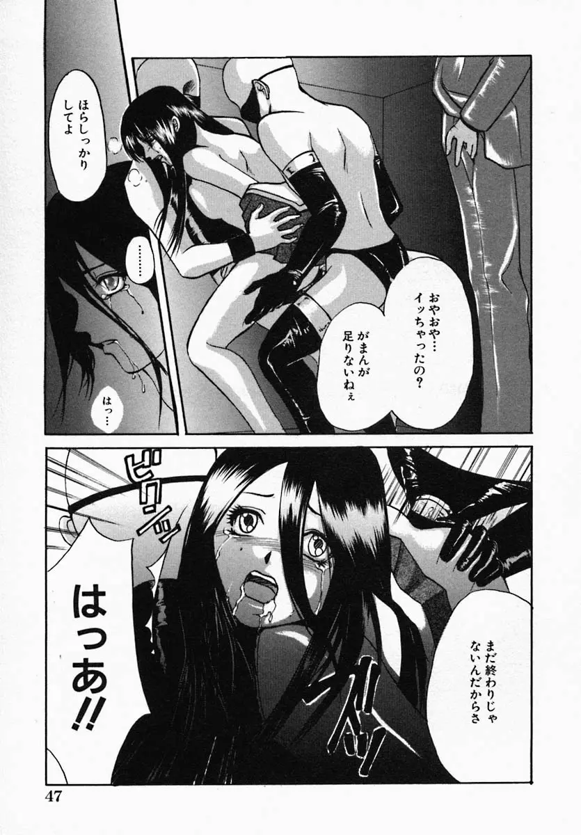 ウツクシイヒト Page.53