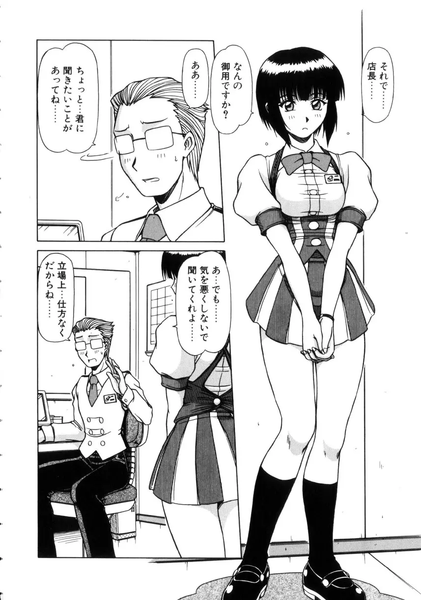 制服壱號 Page.41