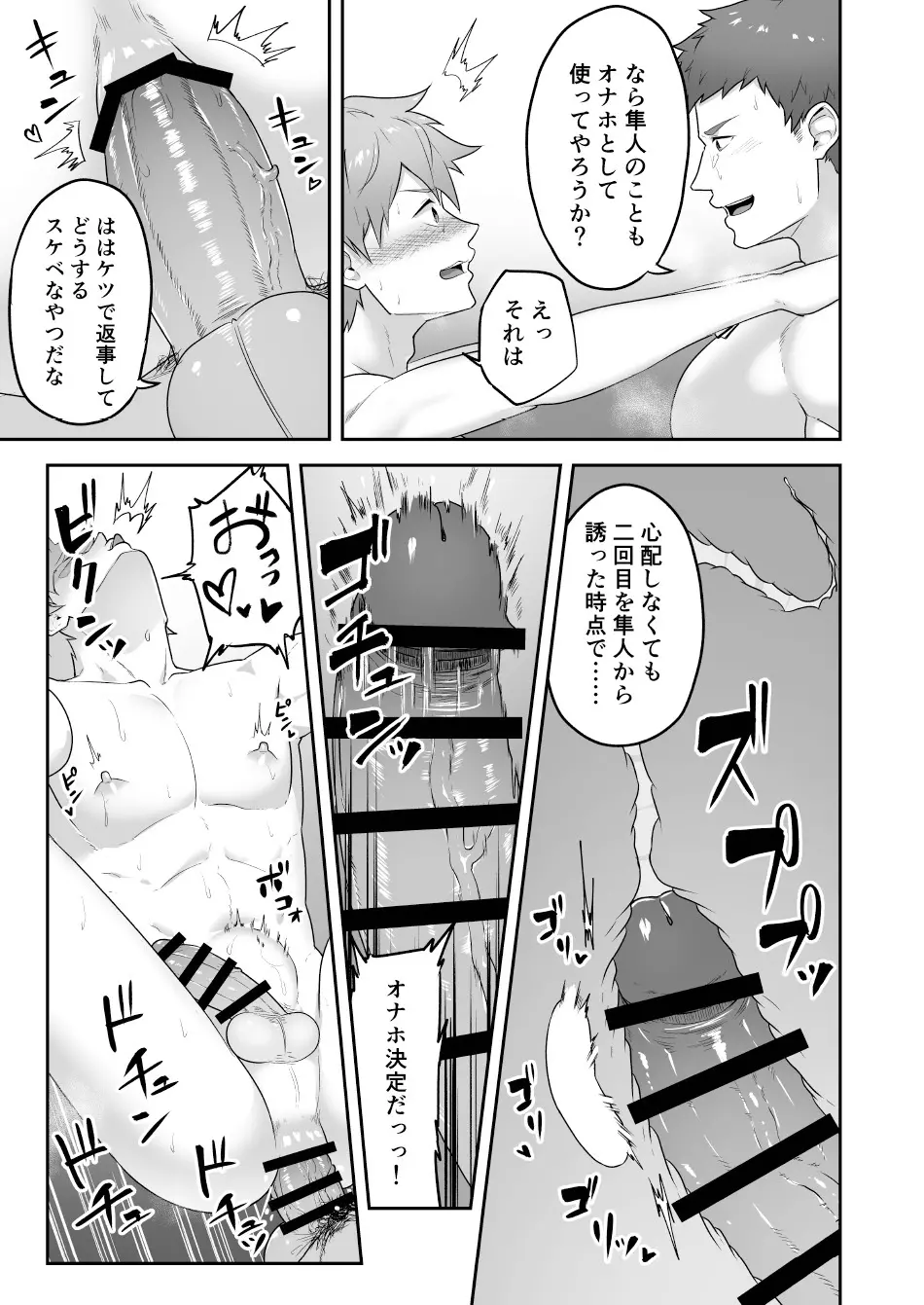 裏表アカウント Page.7