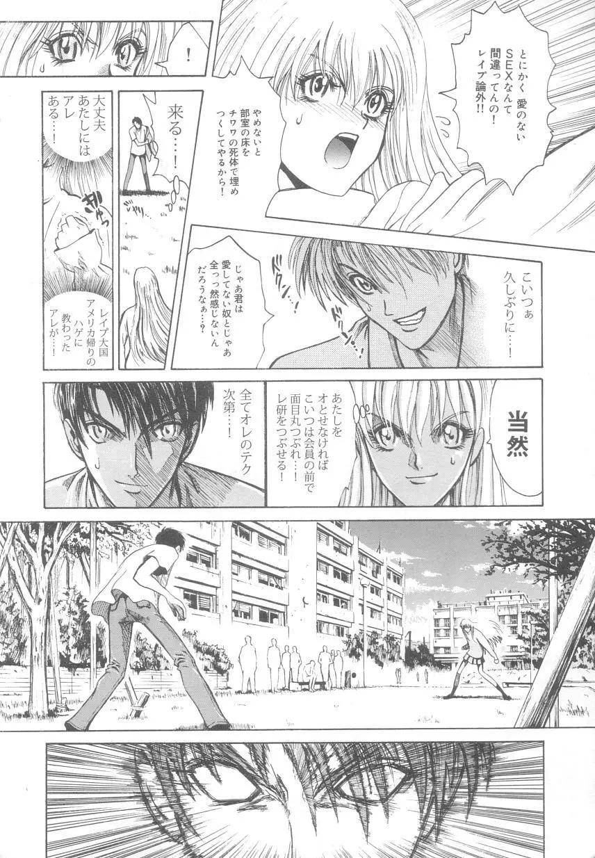 レ研～神速レイパーども～ Page.10