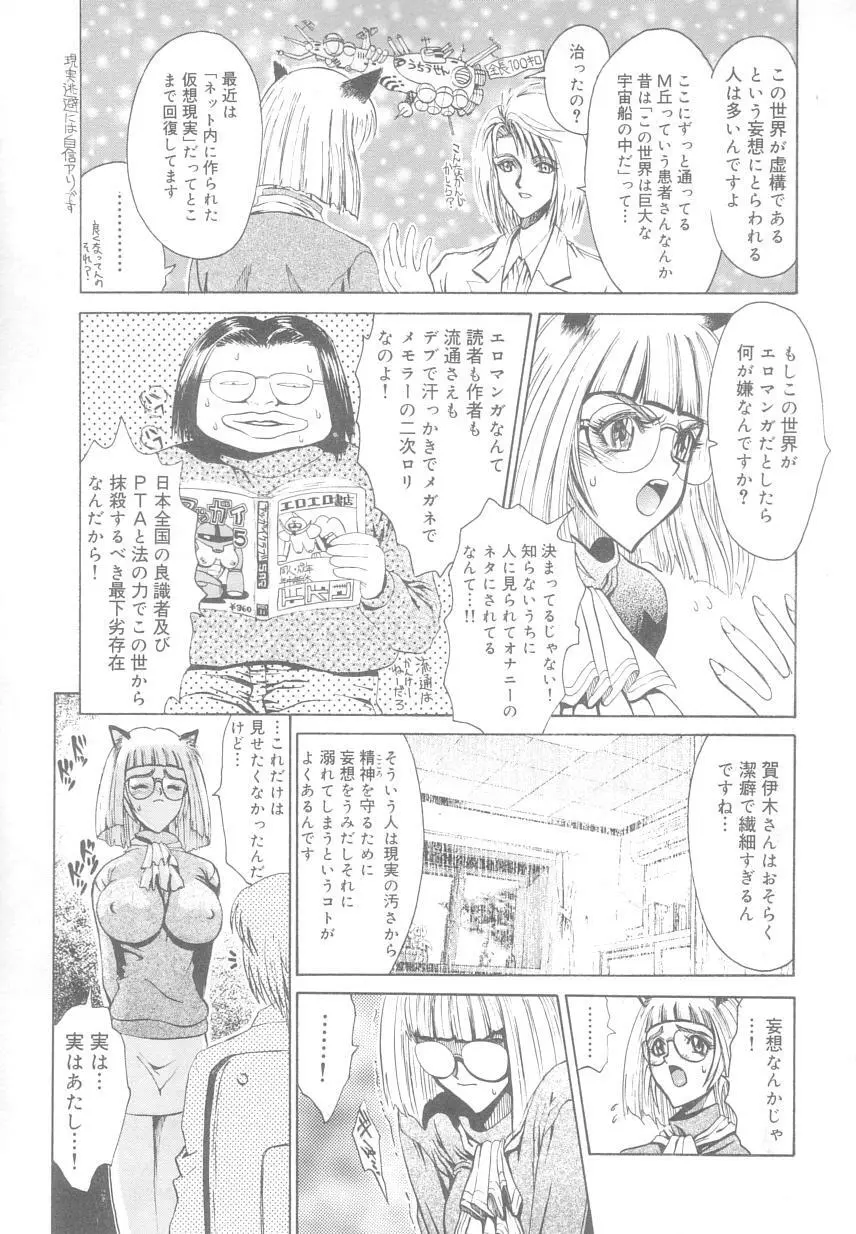 レ研～神速レイパーども～ Page.104