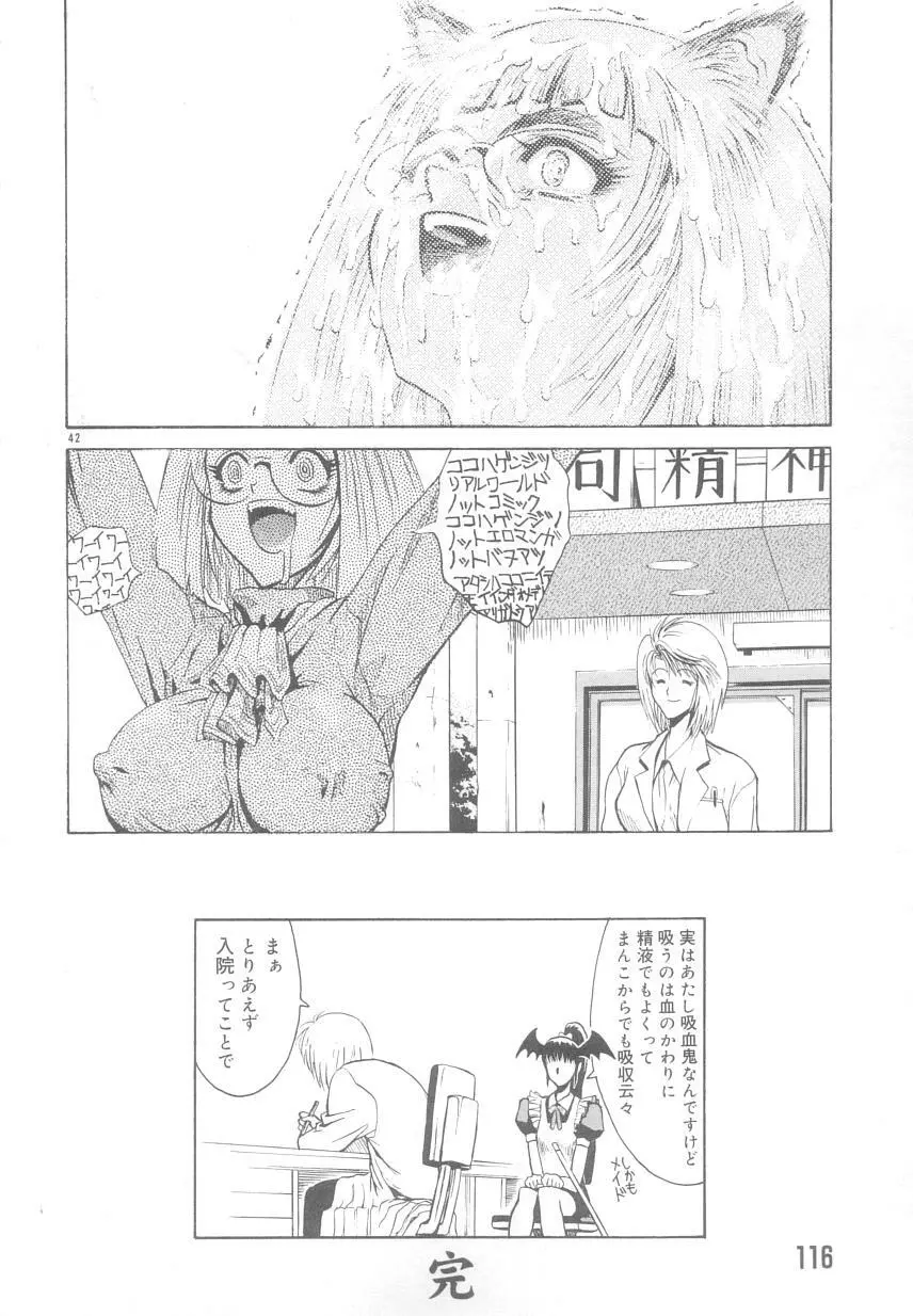 レ研～神速レイパーども～ Page.115
