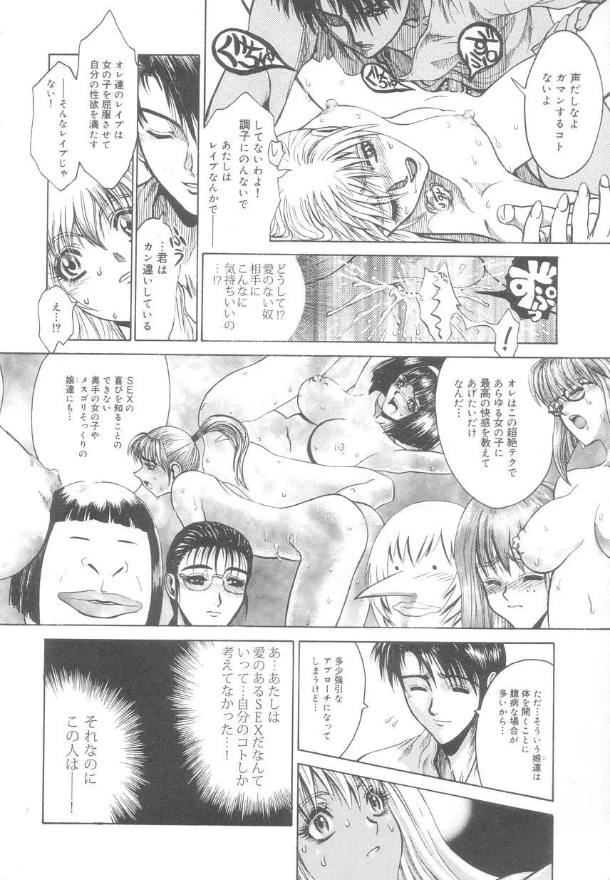 レ研～神速レイパーども～ Page.14
