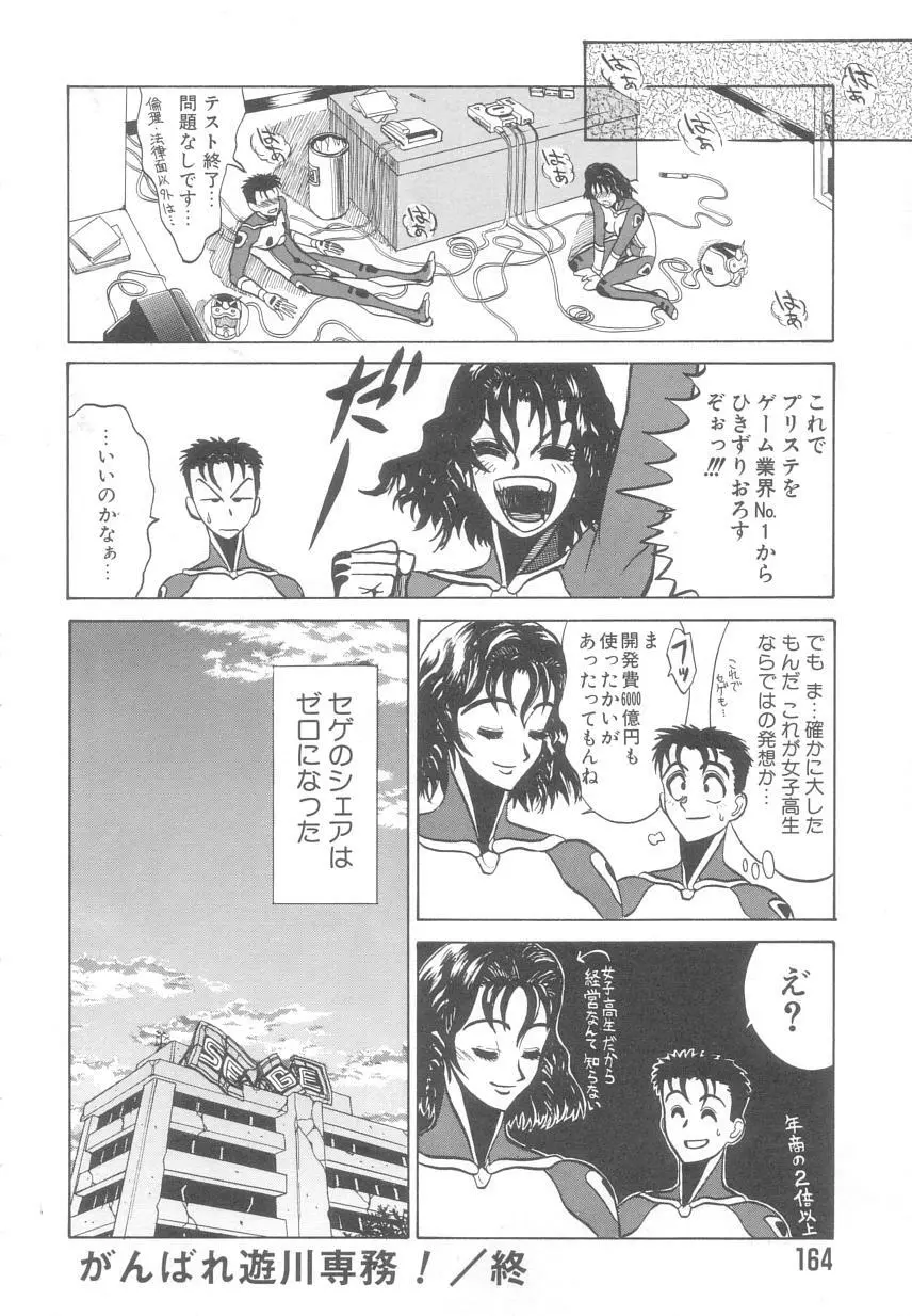 レ研～神速レイパーども～ Page.163