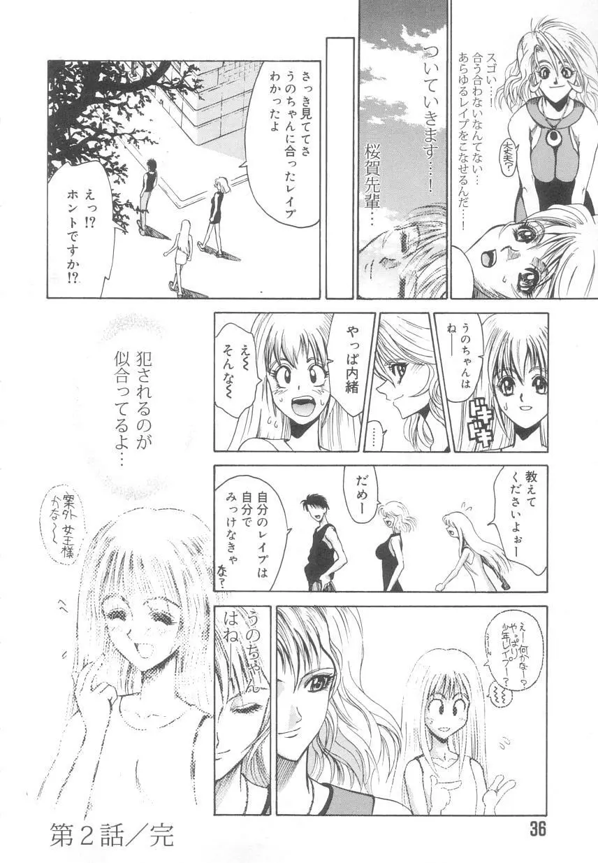 レ研～神速レイパーども～ Page.36