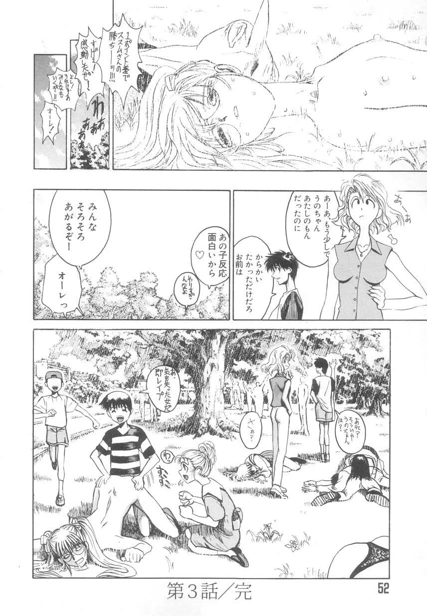 レ研～神速レイパーども～ Page.52