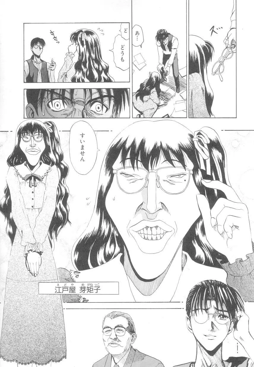 レ研～神速レイパーども～ Page.88