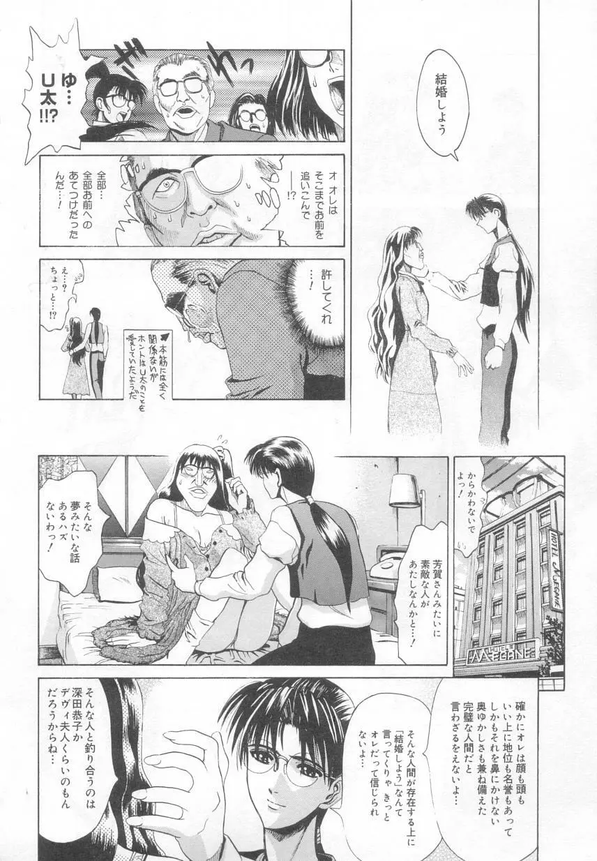 レ研～神速レイパーども～ Page.89