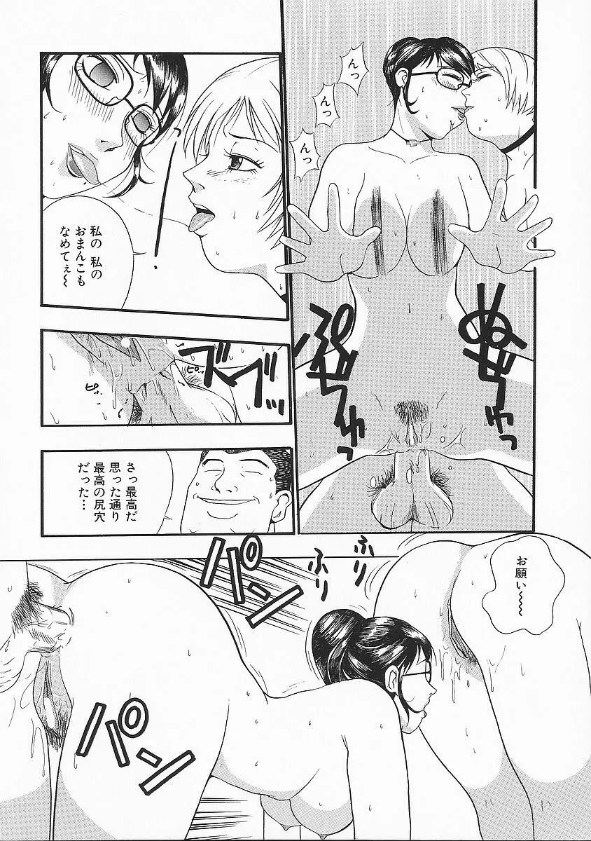 アナドル狂姦 Page.100