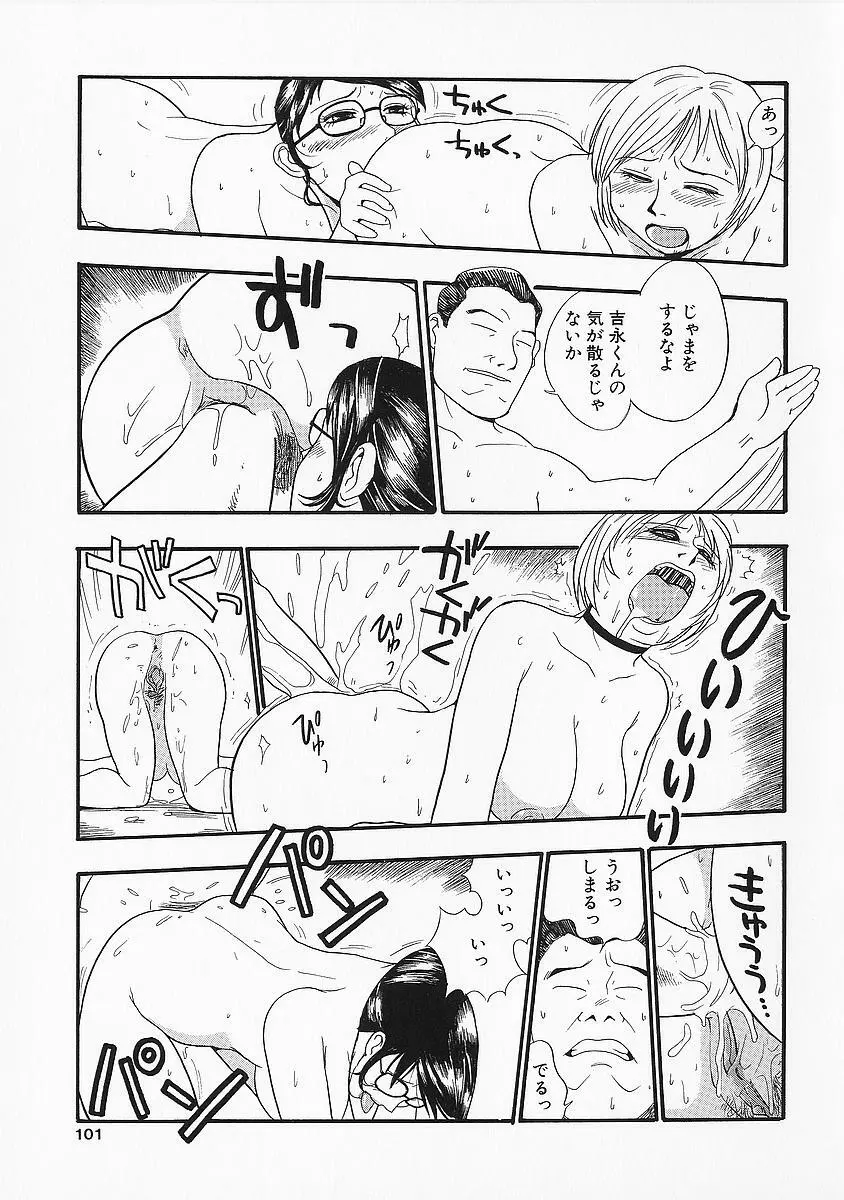 アナドル狂姦 Page.101