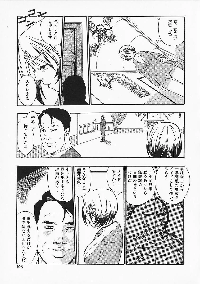 アナドル狂姦 Page.105
