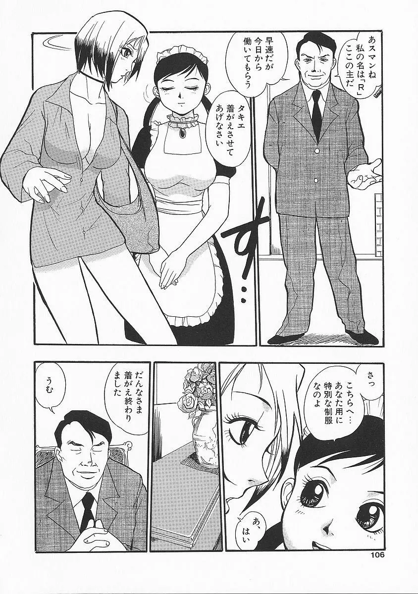 アナドル狂姦 Page.106