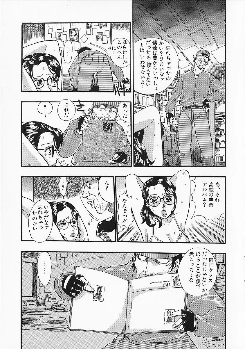 アナドル狂姦 Page.11