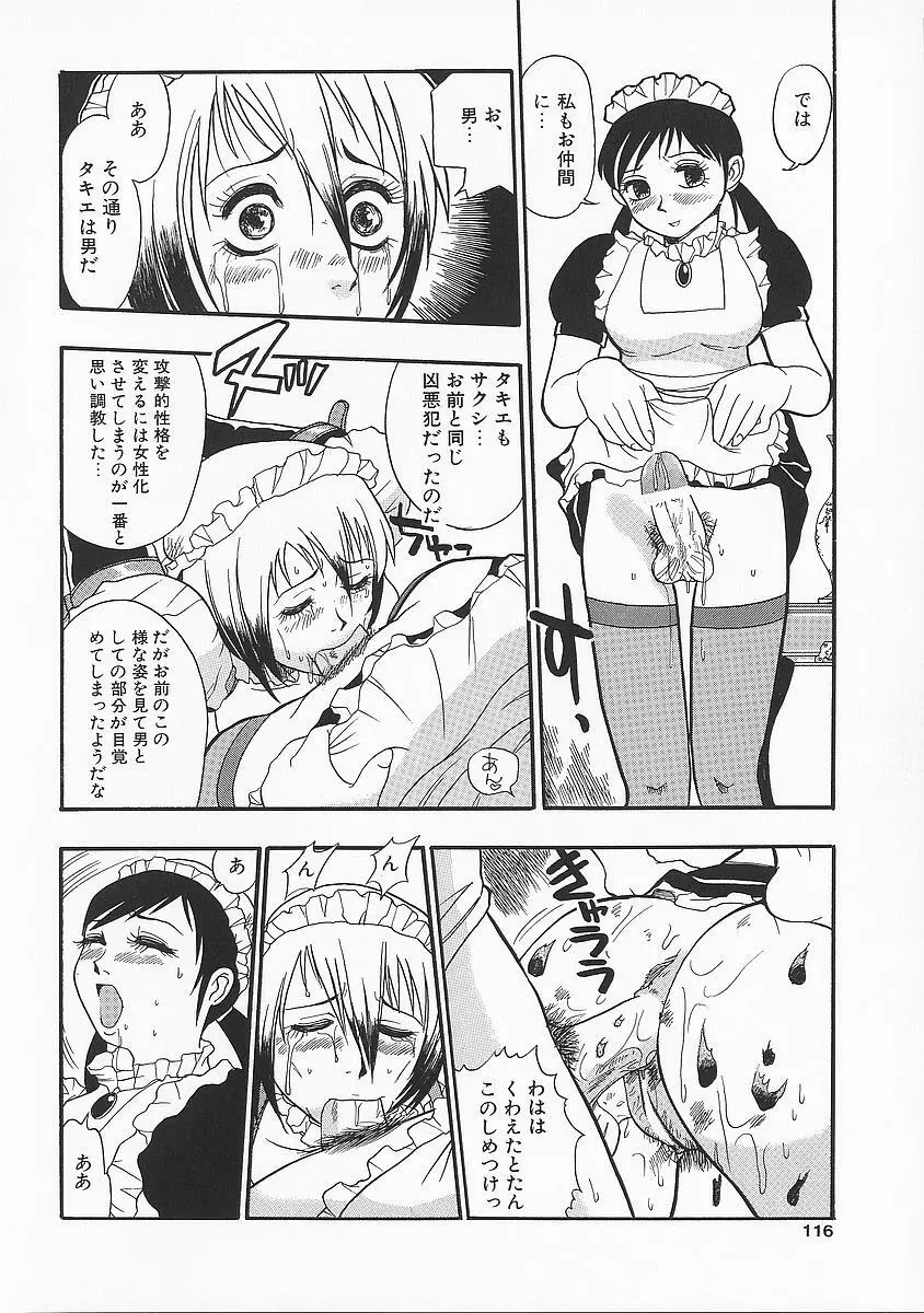 アナドル狂姦 Page.116