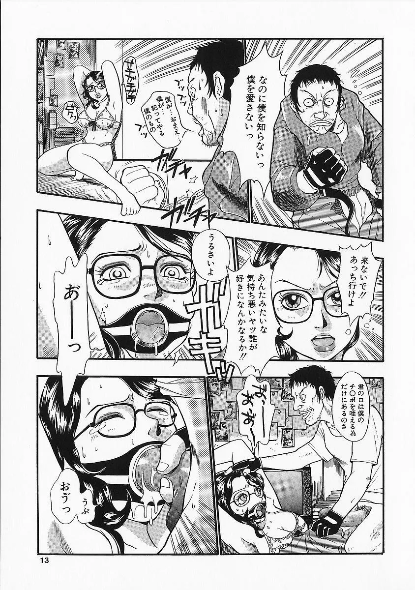 アナドル狂姦 Page.13