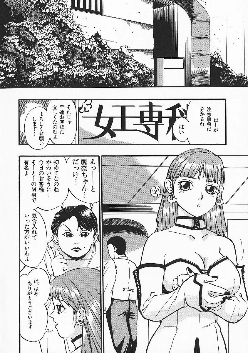 アナドル狂姦 Page.136