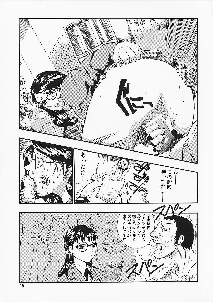 アナドル狂姦 Page.19