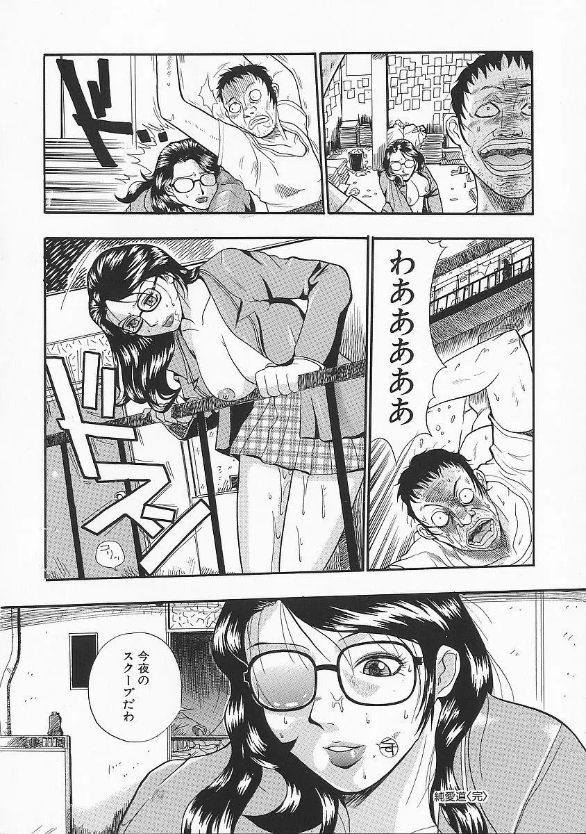 アナドル狂姦 Page.22
