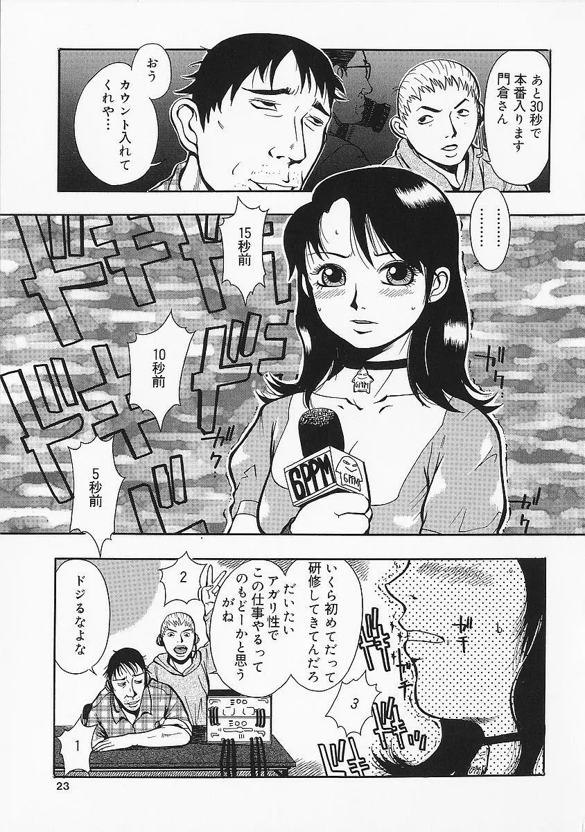 アナドル狂姦 Page.23