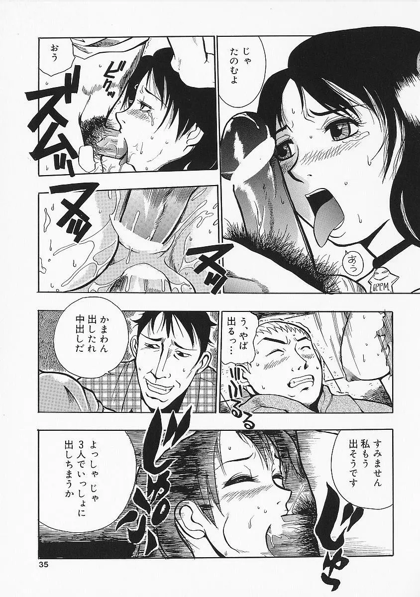 アナドル狂姦 Page.35