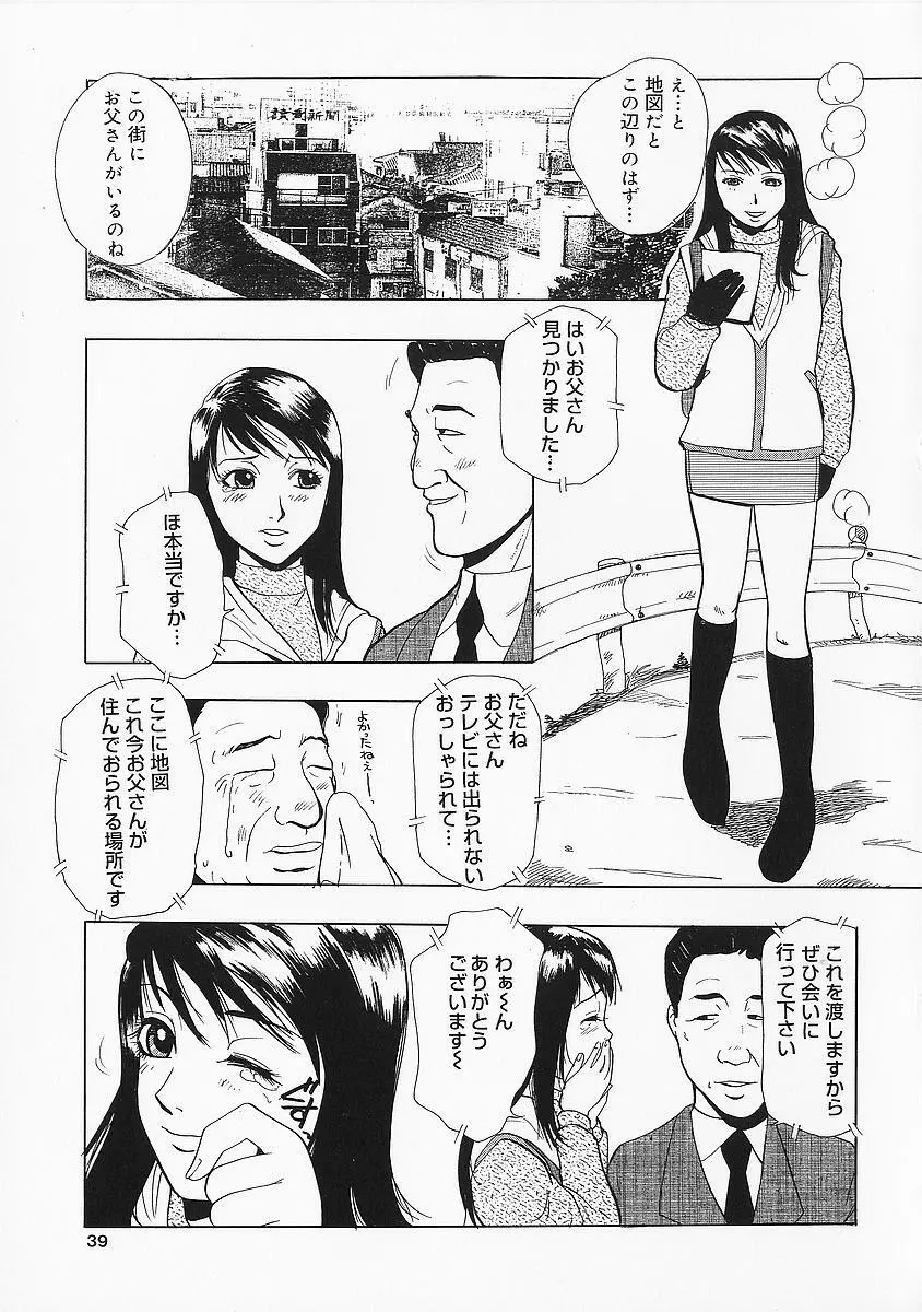 アナドル狂姦 Page.39