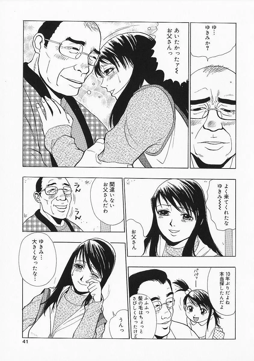 アナドル狂姦 Page.41