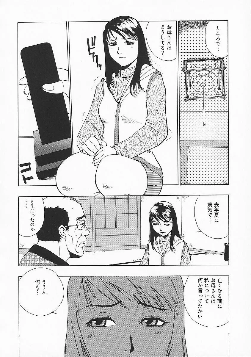 アナドル狂姦 Page.42