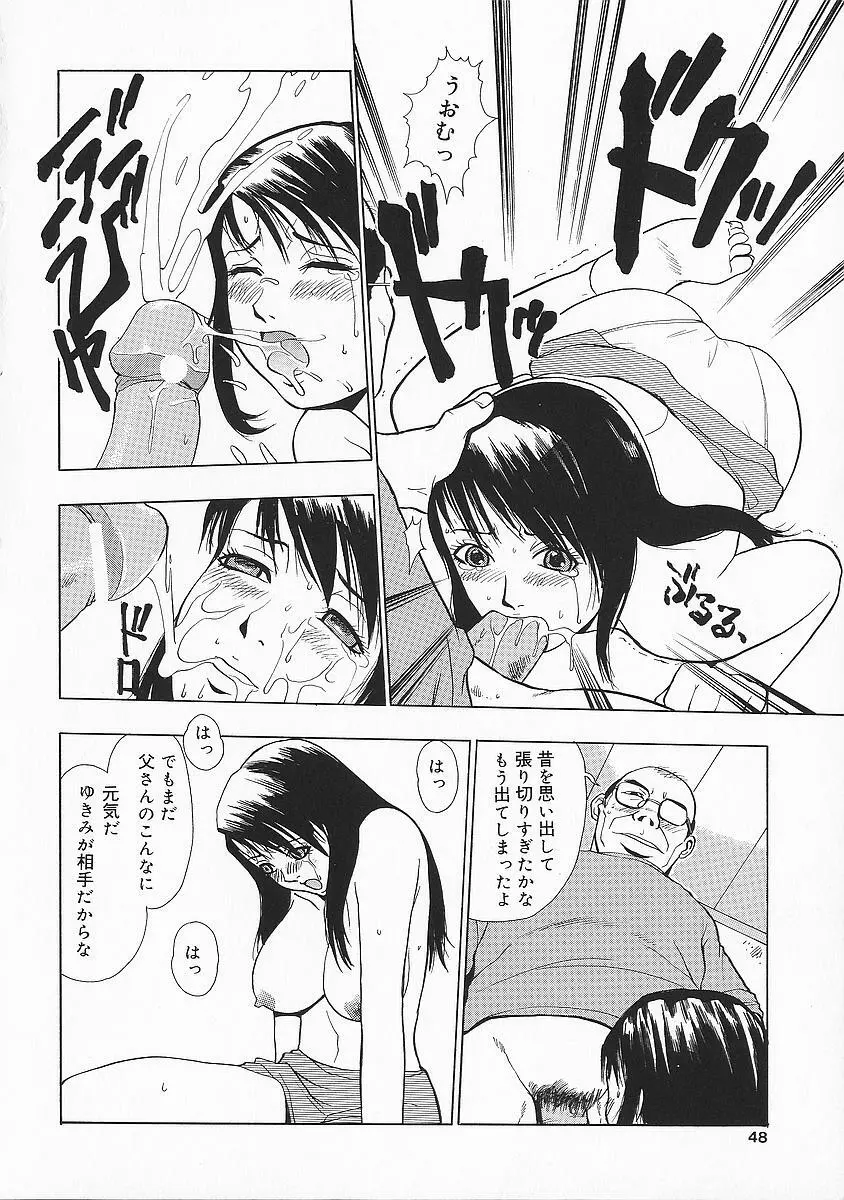 アナドル狂姦 Page.48
