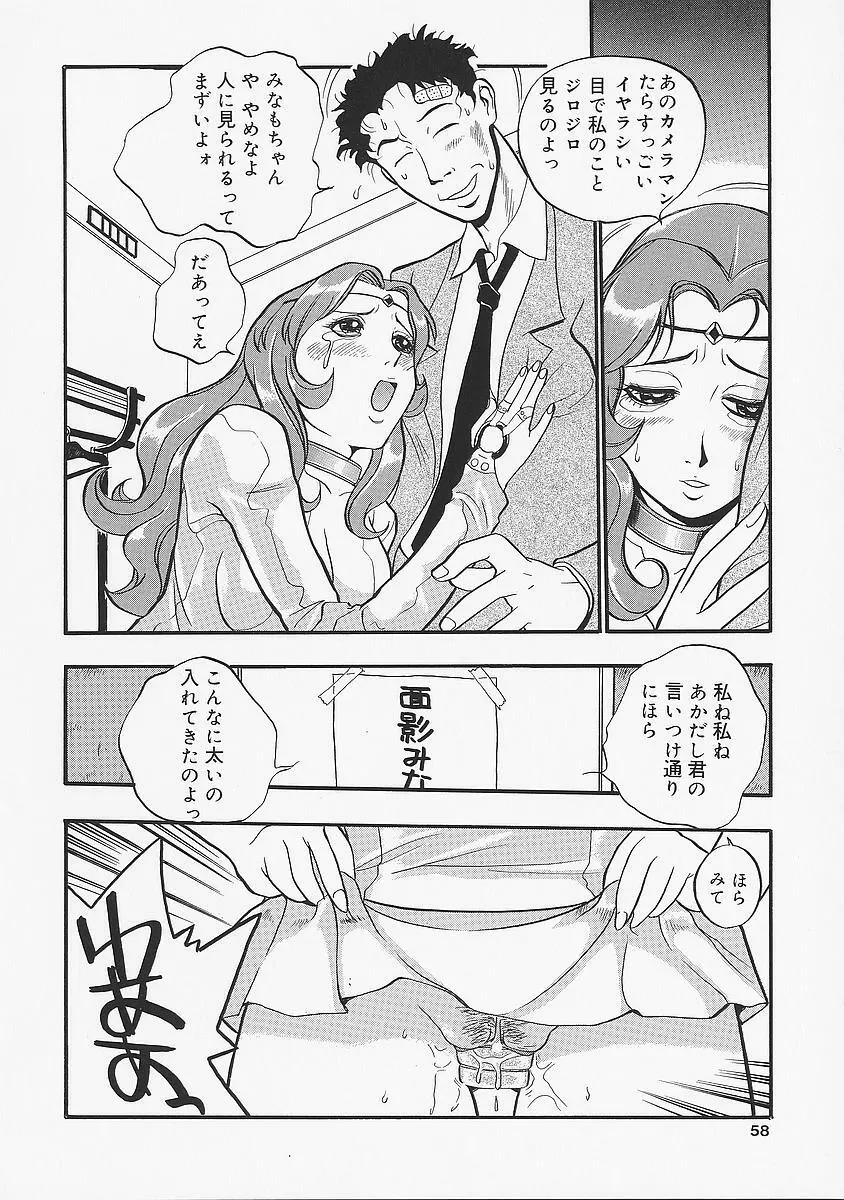 アナドル狂姦 Page.58