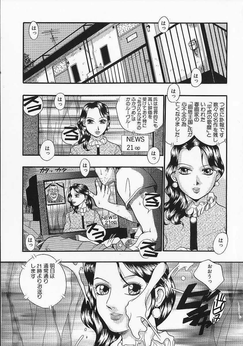アナドル狂姦 Page.7