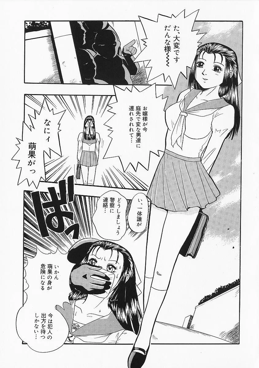 アナドル狂姦 Page.71