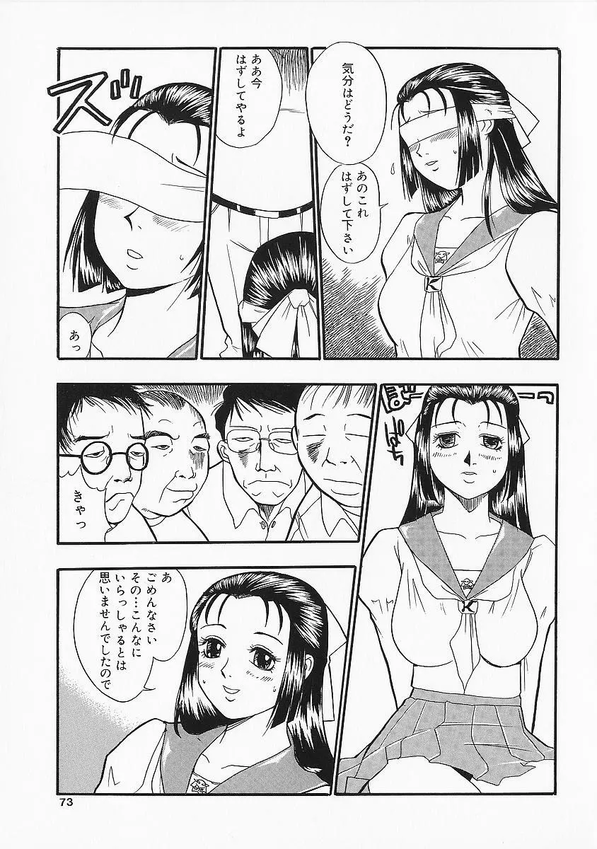 アナドル狂姦 Page.73