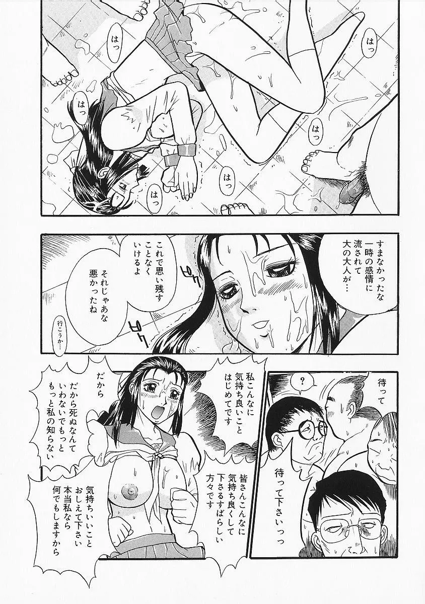 アナドル狂姦 Page.85
