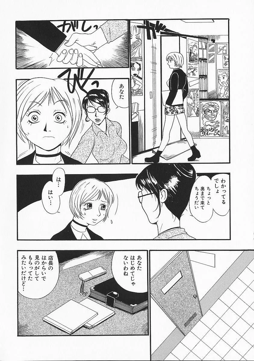 アナドル狂姦 Page.88