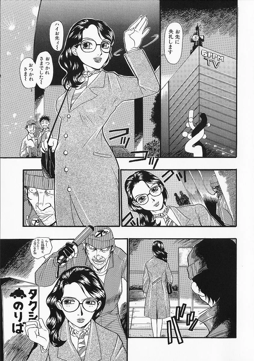 アナドル狂姦 Page.9