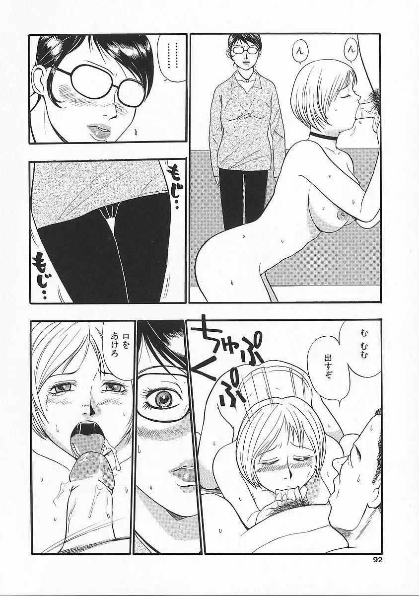 アナドル狂姦 Page.92