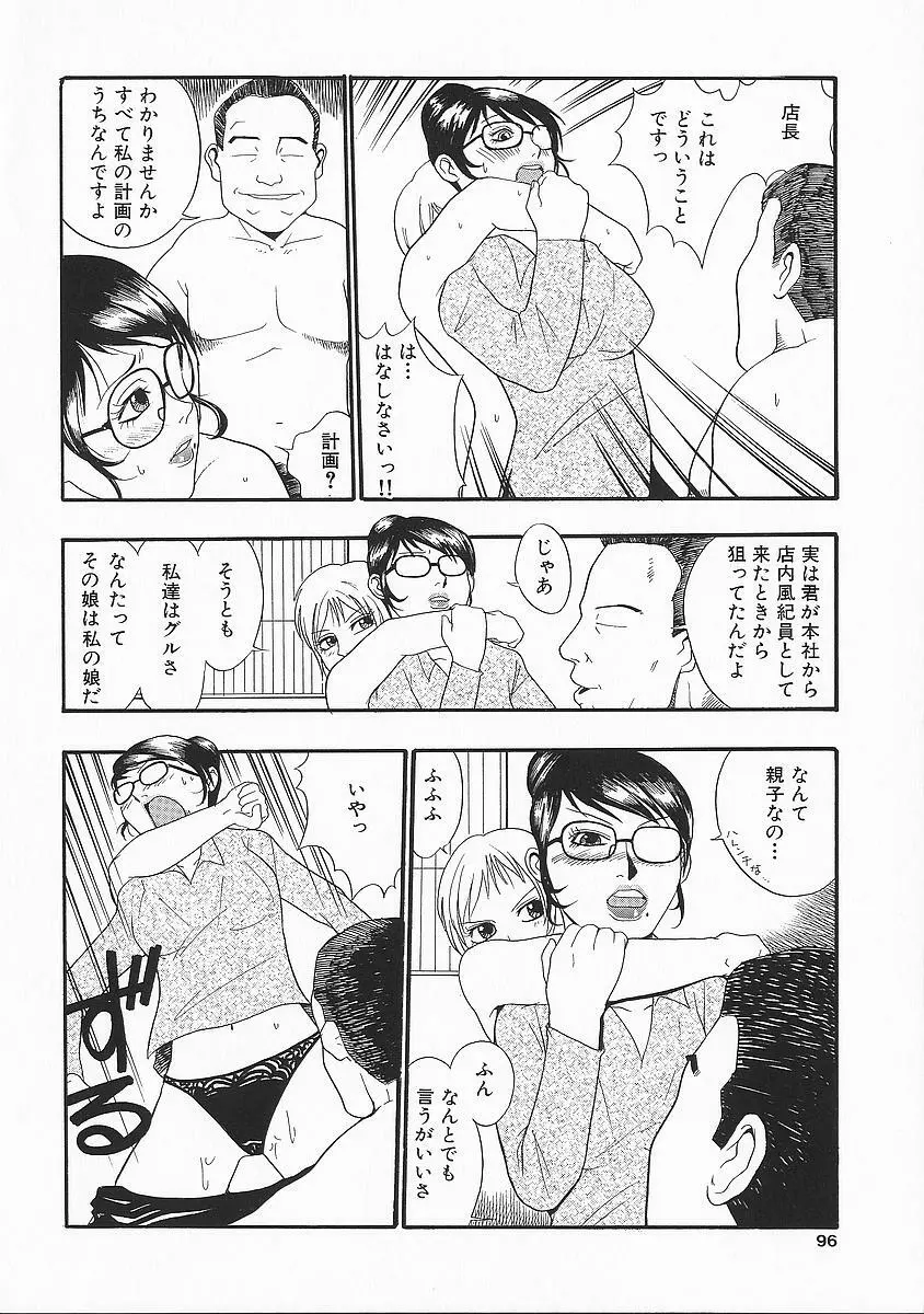 アナドル狂姦 Page.96