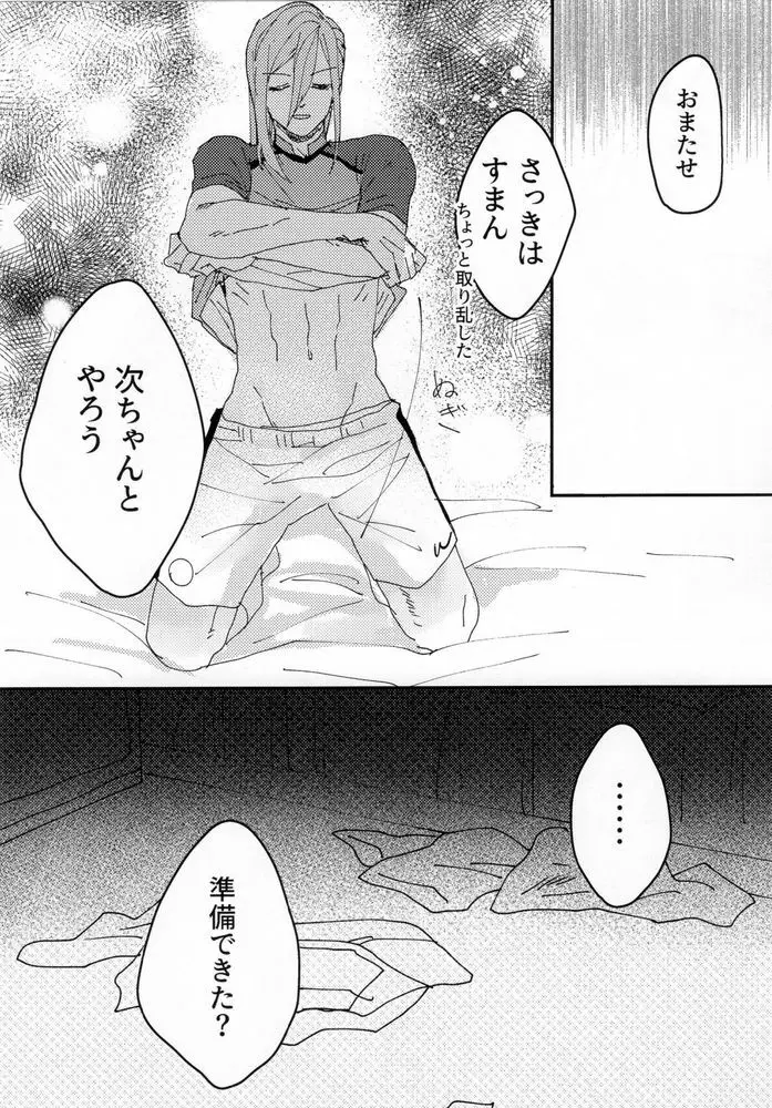 囚われのラブゲーム Page.14