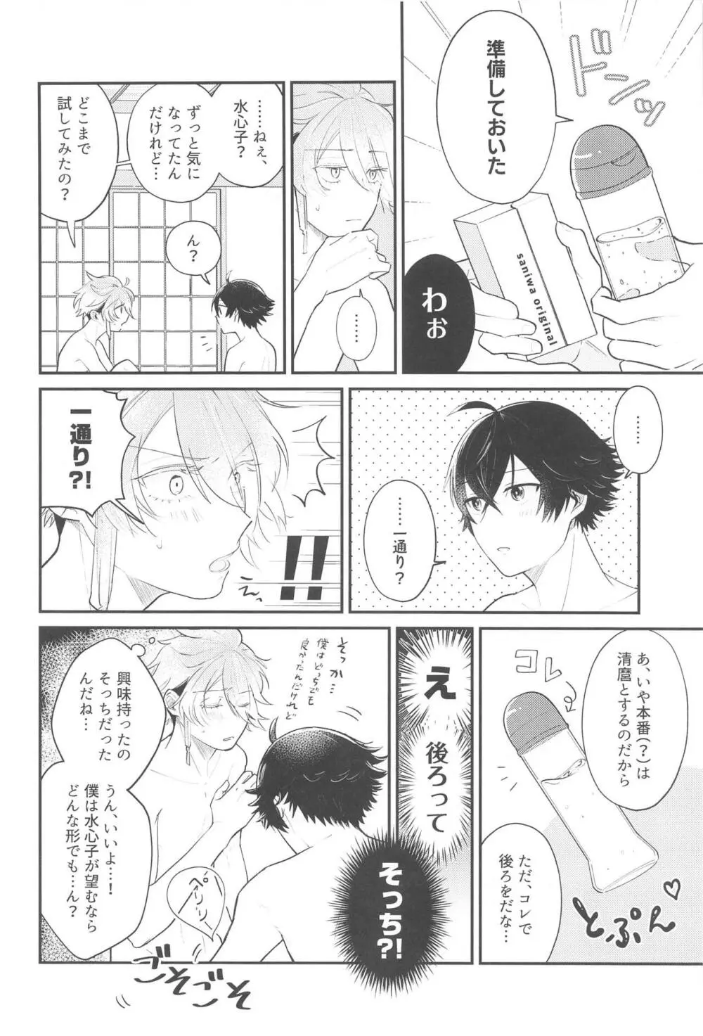 その先はありありと Page.13