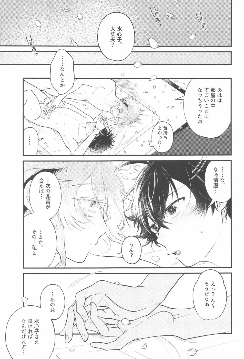 その先はありありと Page.22