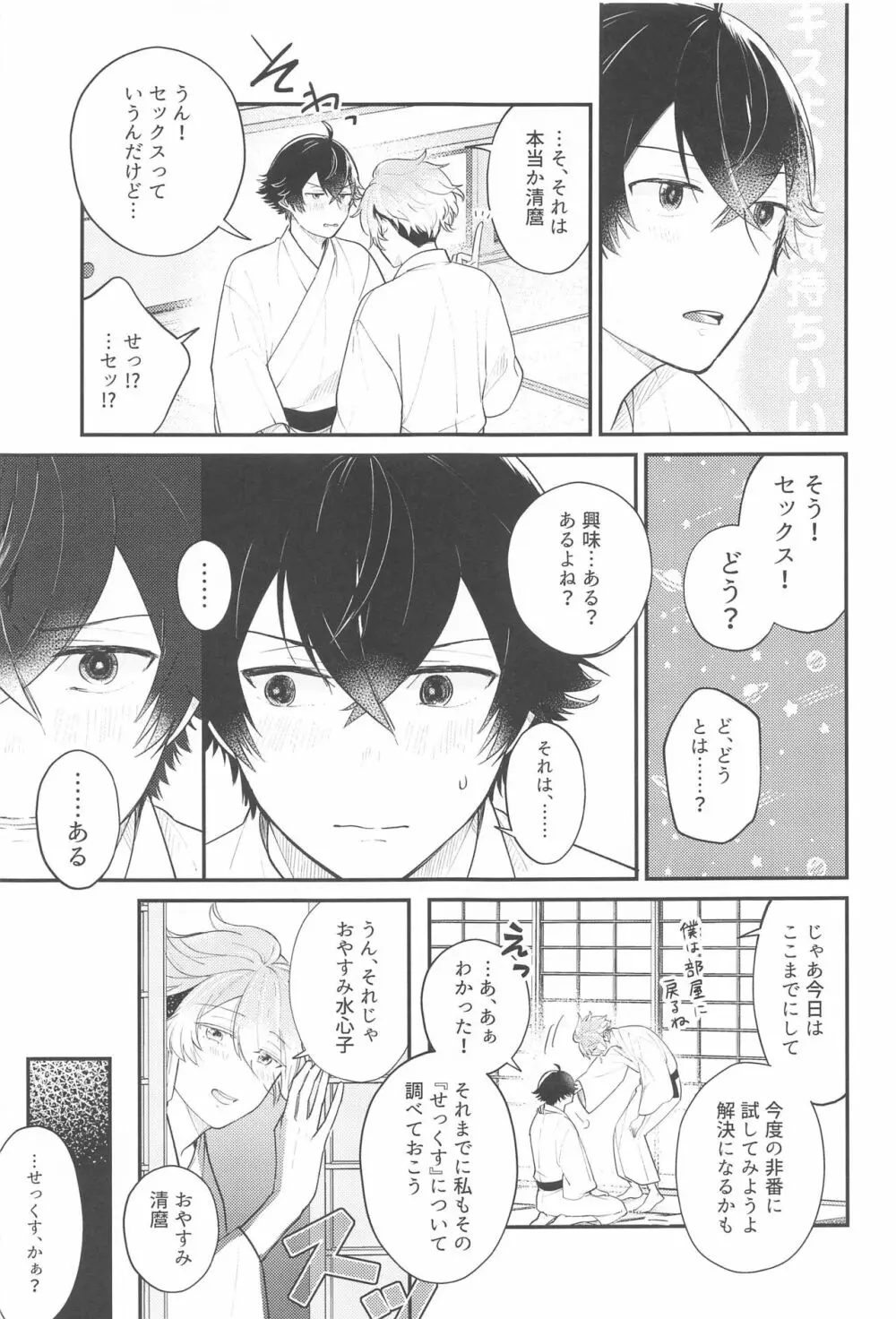 その先はありありと Page.6