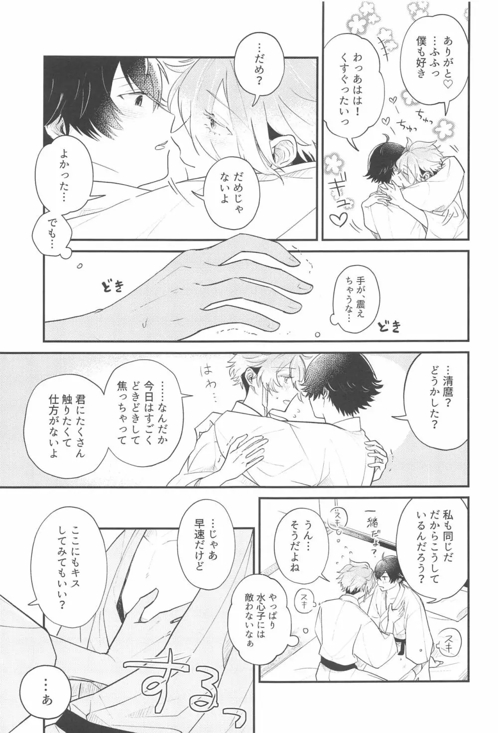 その先はありありと Page.8