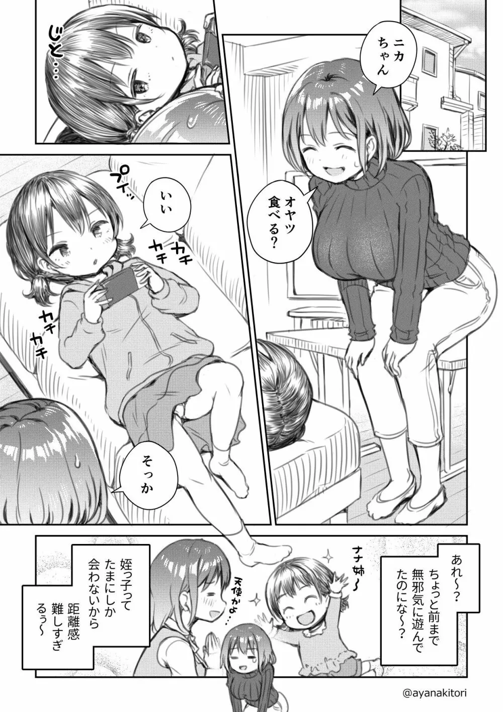 姪っ子とおっきするふたなりおちんちん #1 Page.1