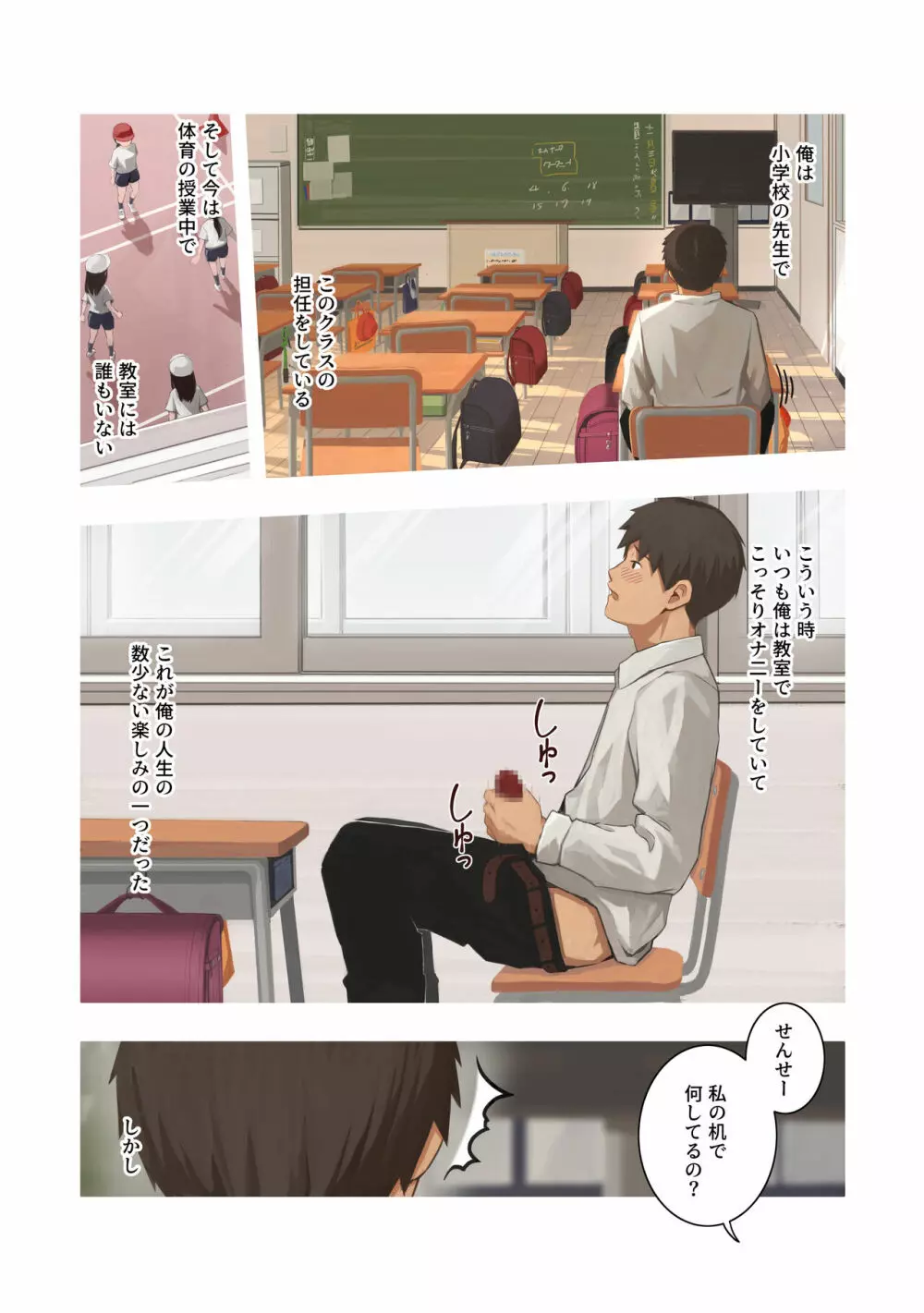 メスガキの教え子に犯された Page.2